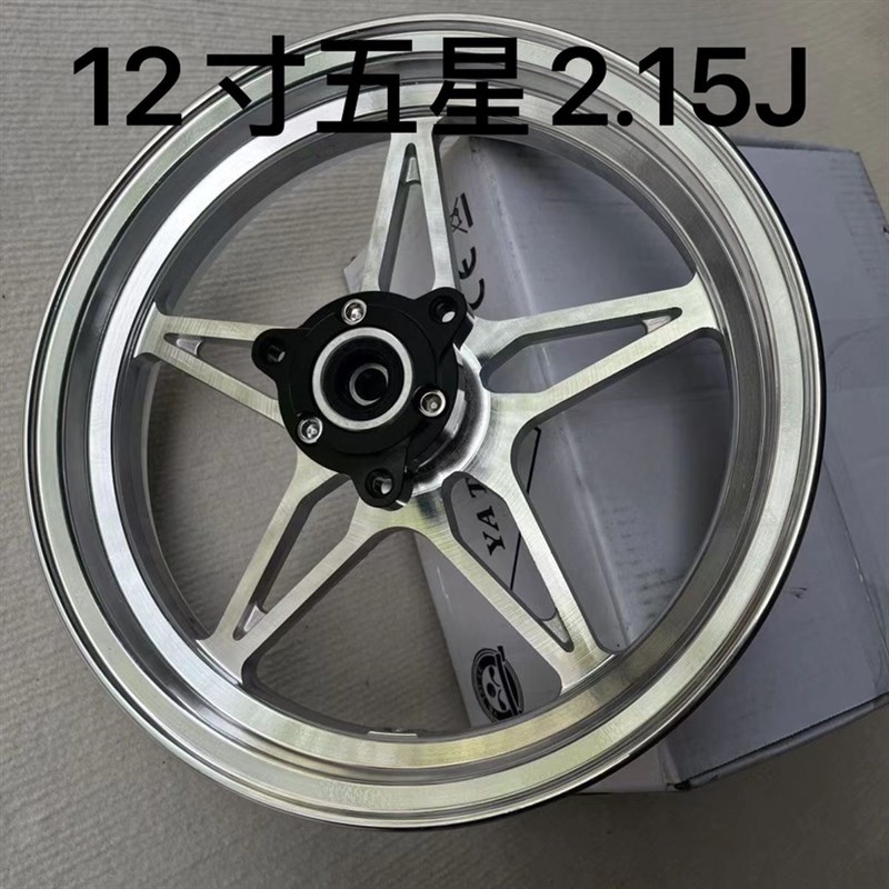 适用小牛UQI+改装12寸轮毂N70C/N80C/N90满天星五星12寸2.15J