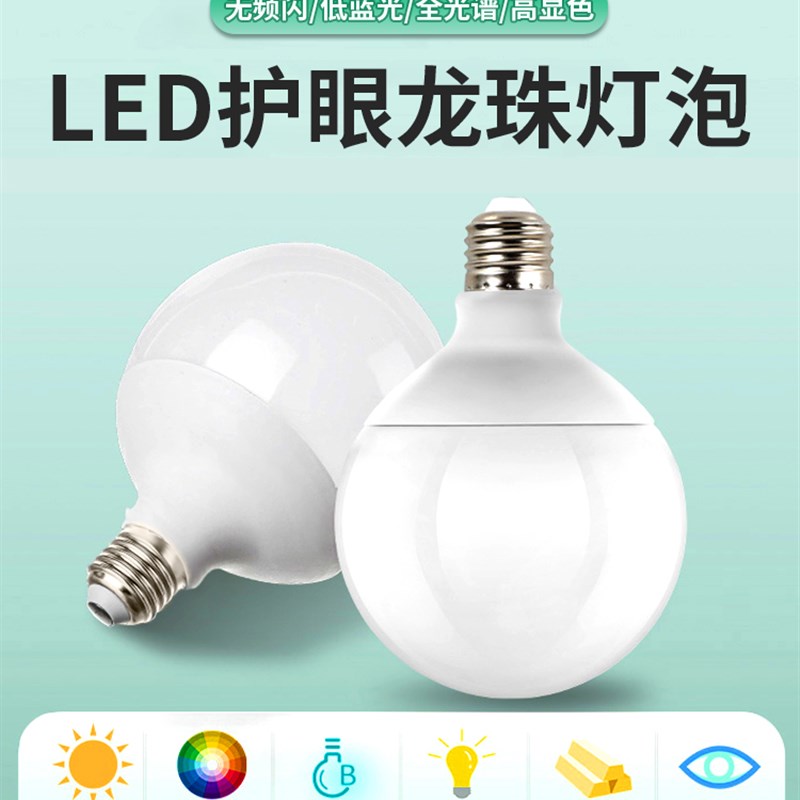龙珠灯泡e27螺口led节能灯超亮螺旋口无频闪全光谱护眼圆形球泡灯