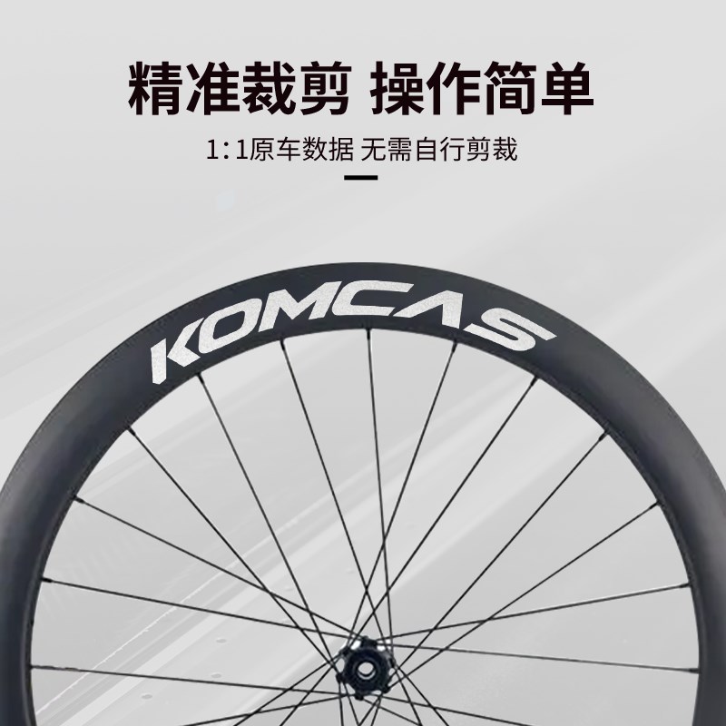 适用KOMCAS康卡斯公路自行车轮组贴纸山地单车轮毂防装饰改装贴膜