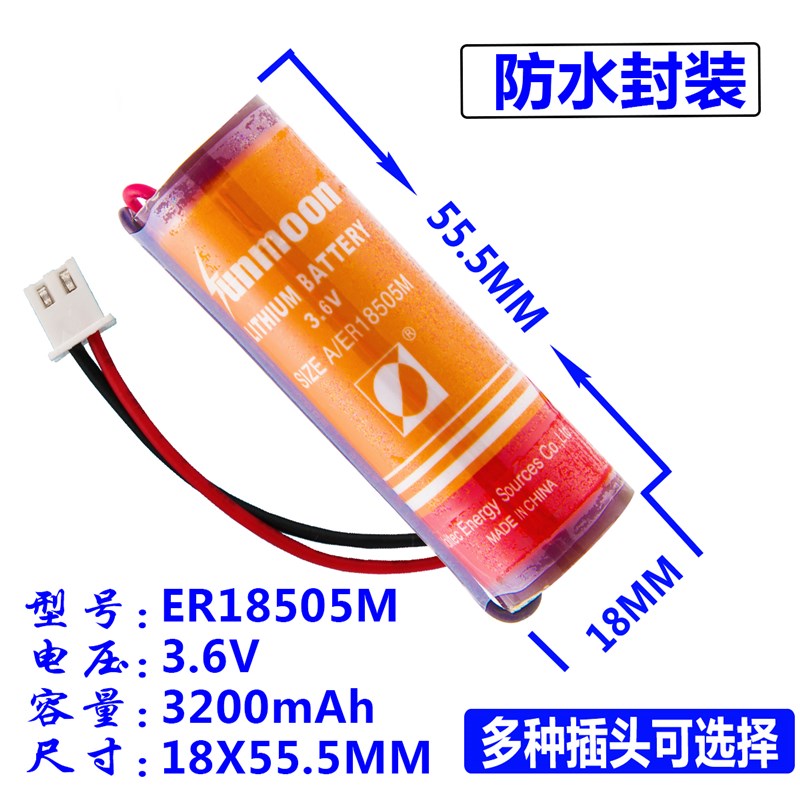 日月3.6V智能水表锂电池ER18505M烟雾器天燃气煤气表家用旌旗旌盛