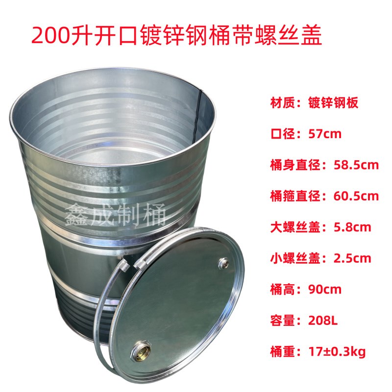 油桶200升开口200L大铁桶敞口镀锌钢桶化工危固废工业烤漆大口桶