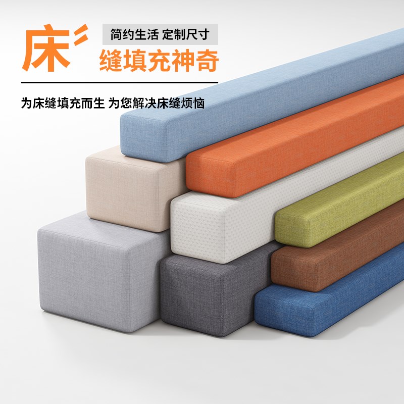 床缝填充神器加宽床垫床头床边婴儿床拼接缝隙填塞板靠墙海绵长条
