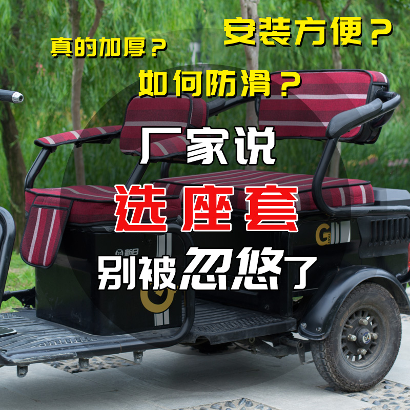 爱玛雅迪金彭新日台铃艾美达电动三轮车座套夏季通用凉席面坐垫罩