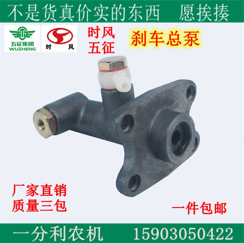 五征刹车总泵 大帅虎制动总泵 时风总泵 农用三轮车刹车总泵包邮