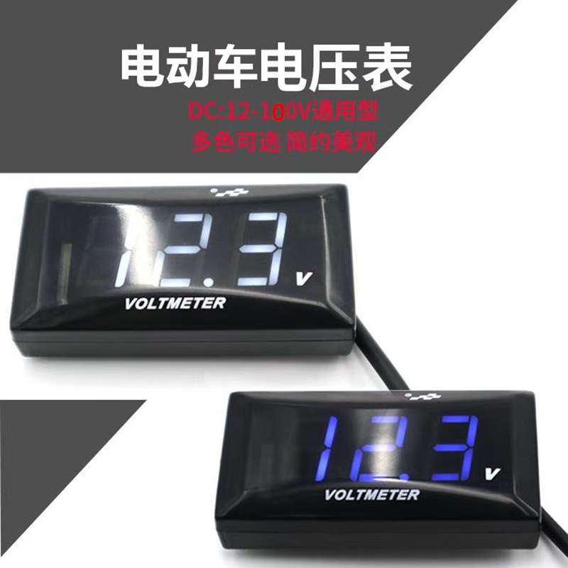 越野摩托车仪表10-150V电摩改装防水小牛鬼火电压表电动车配件