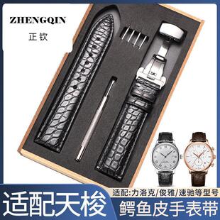 正钦适配力洛克手表带同款T063俊雅/库图/T41/T006鳄鱼皮表链19MM
