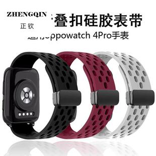 适用oppowatch4pro表带OPPOwatch3新款磁吸扣运动透气硅胶表带wat