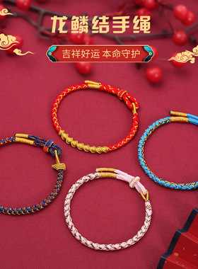 蛇年红绳手链56063112