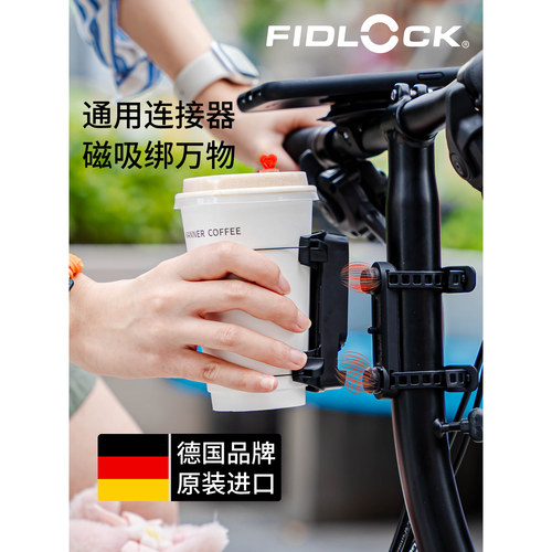 【好物体验专享】FIDLOCK磁吸快拆自行车水壶架小布折叠车水杯架
