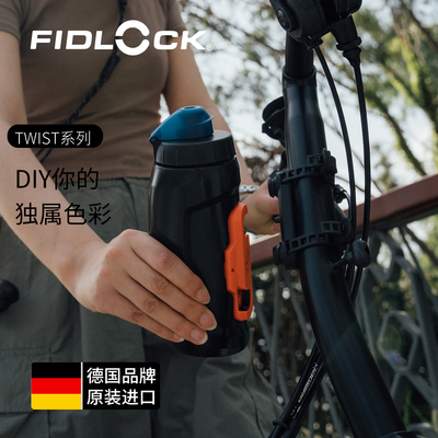 FIDLOCK磁吸快拆骑行水壶高颜值