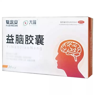复定安 益脑胶囊 0.3g*36粒/盒