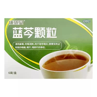 康恩贝 蓝芩颗粒 4g*6袋 急性咽炎清热解毒咽干咽痛消肿利咽颗粒