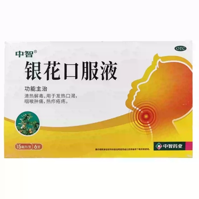 ZEUS/中智 银花口服液 15ml*6支/盒