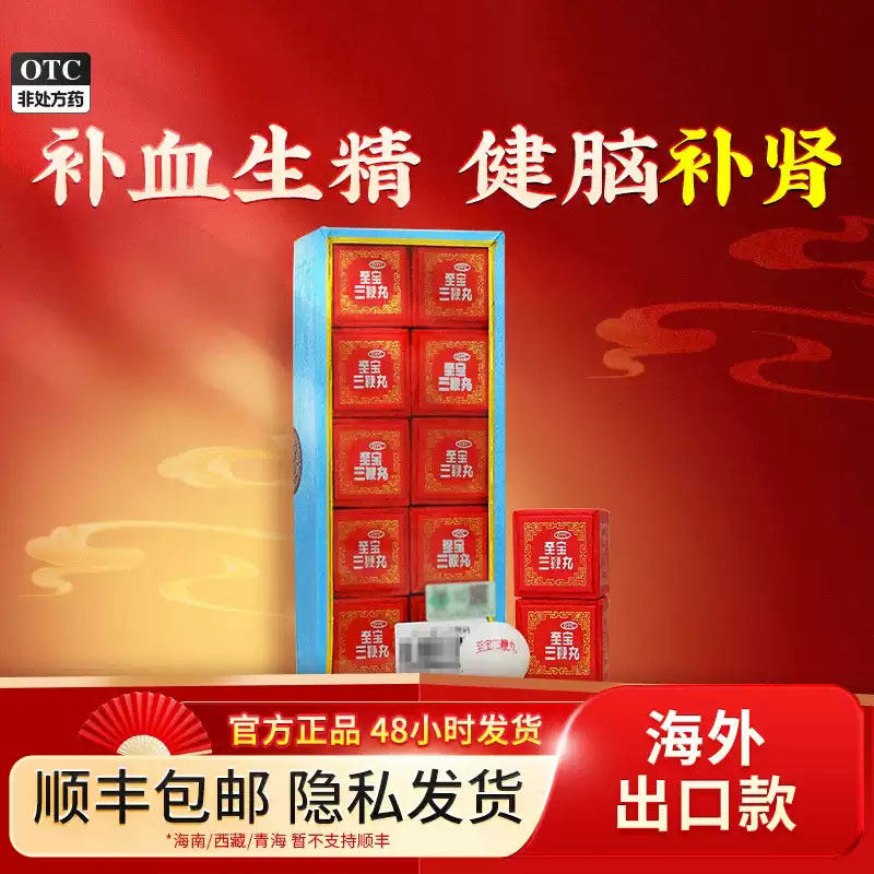 中亚至宝三鞭丸大蜜丸10丸补肾生精体质虚弱腰酸畏寒官方旗舰店