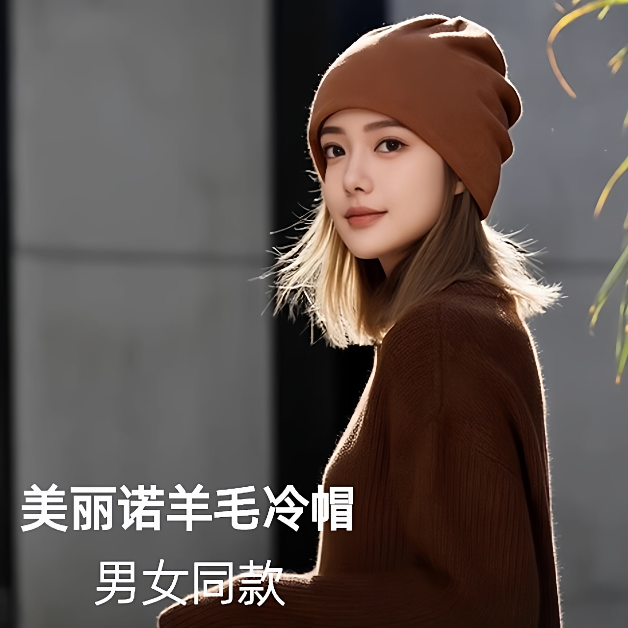 美丽诺羊毛帽登山冷帽女士秋冬季