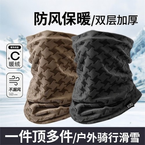 冬季防风保暖加绒护脸围脖