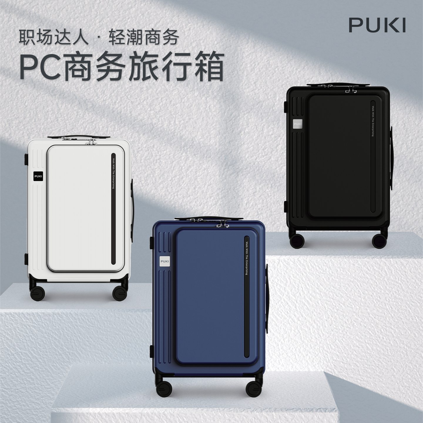 PUKI/谱祺商务旅行箱拉链行李箱轻便结实耐用拉杆密码箱海关锁