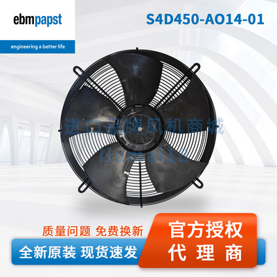 S4D450-AO14-01德国ebmpapst风扇