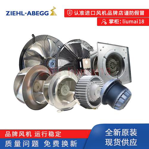 FN050-VDQ.41.V7P1施乐百ZIEHL-ABEGG工业室外机精密空调室外风扇