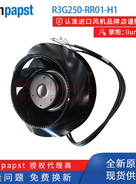 【ebm授权】R3G250-RR01-H1德国ebmpapst风机储能EC节能离心风扇