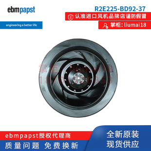 BD92 德国ebmpapst 离心风机 R2E225 全新原装 230V ebm授权