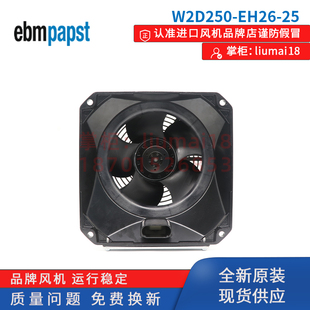 EH26 12升级为W2D250 25德国ebm主轴电机散热风机 ED26 W2D250