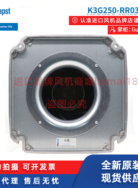 【官方授权】K3G250-RR03-H4/RR17-H9德国ebmpapst风扇电机风机