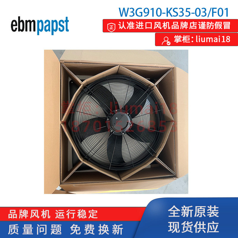 W3G910-KS35-03/F01德国ebm风扇