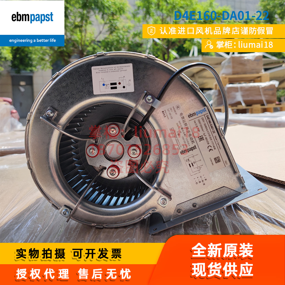 D4E160-DA01-22德国ebmpapst风扇
