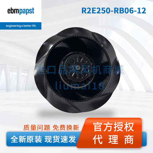 ebmpapst R2E250-RB06-12离心风机250mm暖通数据中心机柜散热风轮