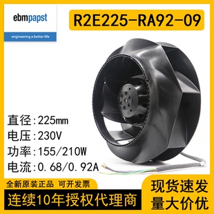 【官方授权】K2E225/R2E225-RA92-09德国ebmpapst风扇净化FFU风机