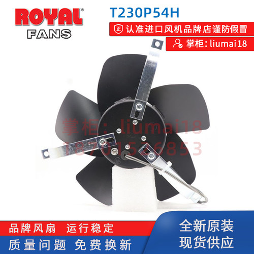 T230P54H日本进口ROYALFAN风机