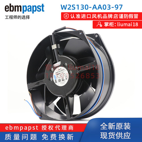 ebmpapst风扇W2S130-AA03-97