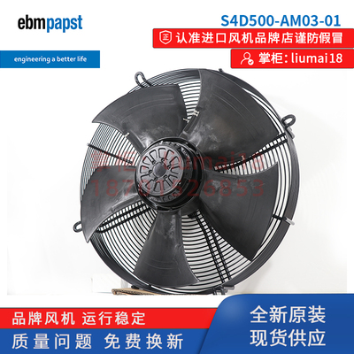 S4D500-AM03-01德国ebmpapst风扇