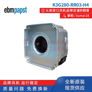 【官方授权】K3G280-RR03-H4/H2/04-H9德国ebmpapst风扇离心风机