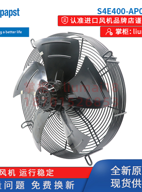 【官方授权】S4E400-AP02-44德国ebmpapst风扇冷凝器制冷轴流风机