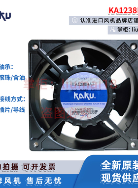 KA1238HA2 KA1725HA2卡固KAKU风扇耐高温防水散热轴流风机220V