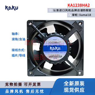 KA1238HA2 KA1725HA2卡固KAKU风扇耐高温防水散热轴流风机220V