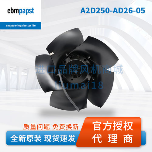 A2D250-AD26-05德国ebmpapst