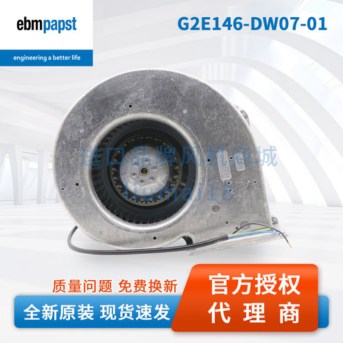 G2E146-DW07-01/10风扇ebmpapst