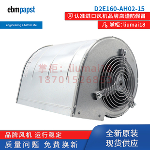 D2E160-AH02-15德国ebmpapst风机230V工业机柜变频器散热风扇550W