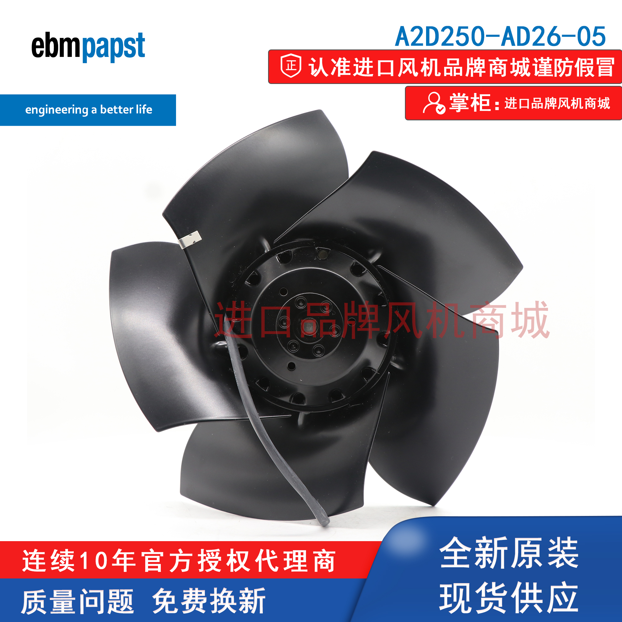 A2D250-AD26-05德国ebmpapst