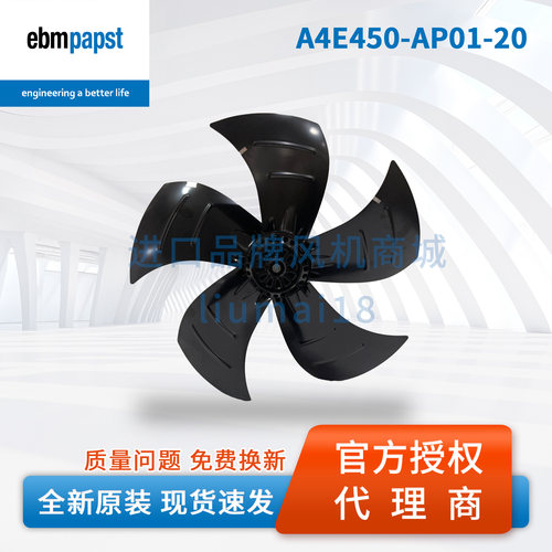 德国ebmpapst A4E450-AP01-20 轴流风机 冷凝器制冷设备冷却风扇