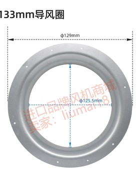 金属导流圈φ133/175/225/250/310/355/400mm离心风机导风圈