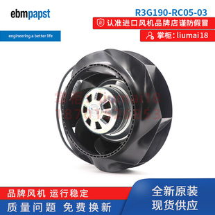 R3G190-RC05-03德国ebmpapst风机数据中心机房空气净化离心风扇