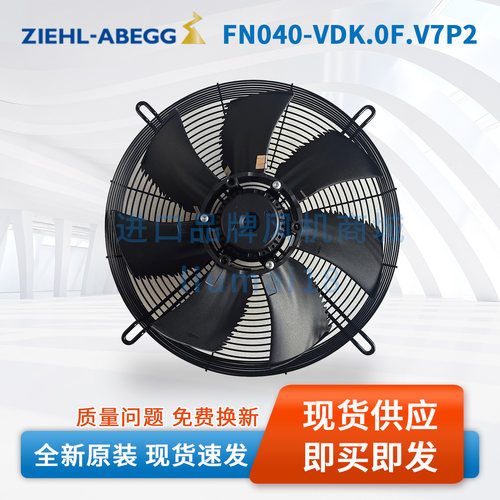 FN040-VDK.0F.V7P2施乐百风机