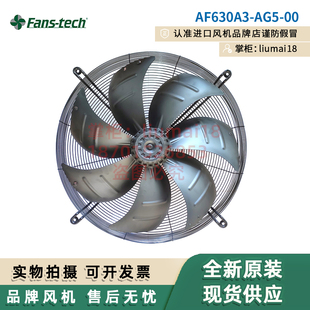 tech风扇AC精密空调制冷室外轴流风机 00泛仕达Fans AF630A3 AG5
