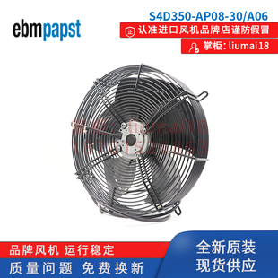 A06德国ebmpapst风扇循环水冷却装 置工业制冷风机 AP08 S4D350