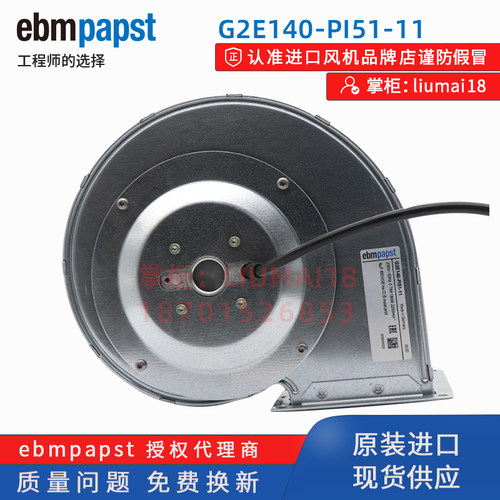 G2E140-PI51-11/42风机ebmpapst