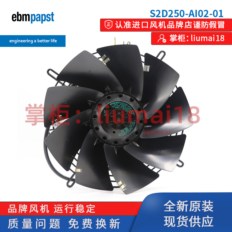 S2D250-AI02-01德国ebmpapst风扇